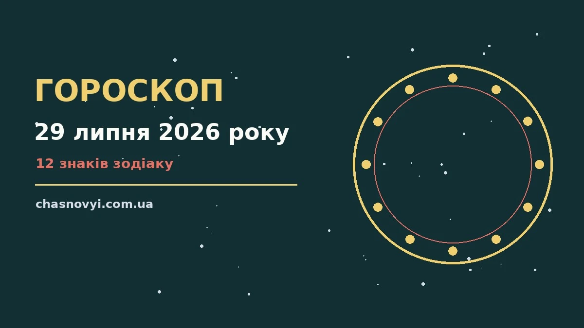Чашка ранкової кави поряд з розгорнутим щоденником, ілюстрація до гороскопу на 29 липня 2026 року